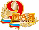 Соборная панихида 9 мая