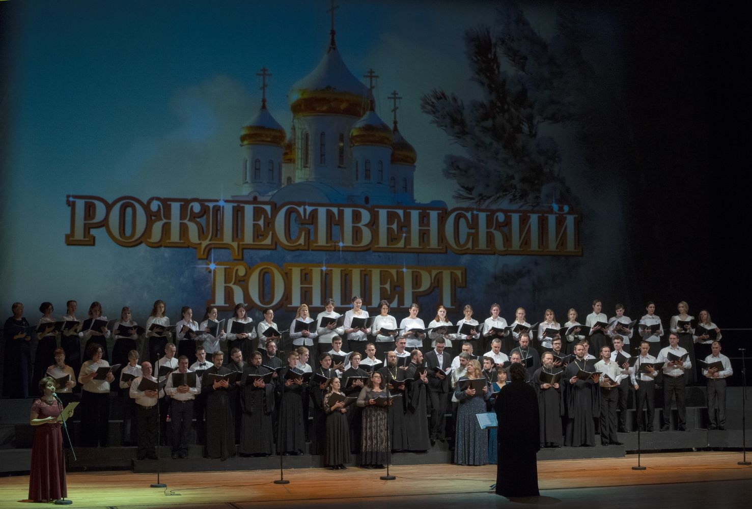 Более 1300 зрителей посетили Рождественский концерт на Приморской сцене Мариинского театра, организованный Владивостокской епархией