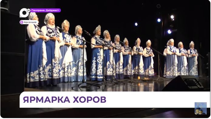 «ОТВ-Прим» о восьмой Дальневосточной «Ярмарке хоров» (+ Видео)