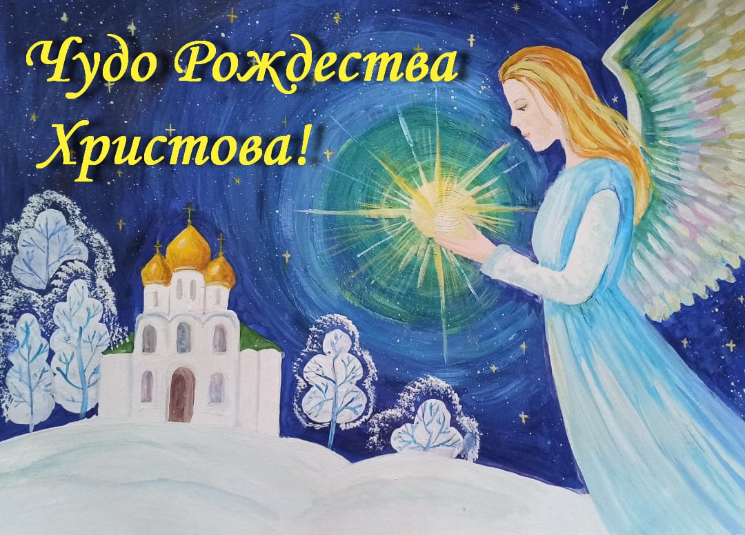 Приглашаем принять участие в благотворительной акции «Чудо Рождества Христова!»