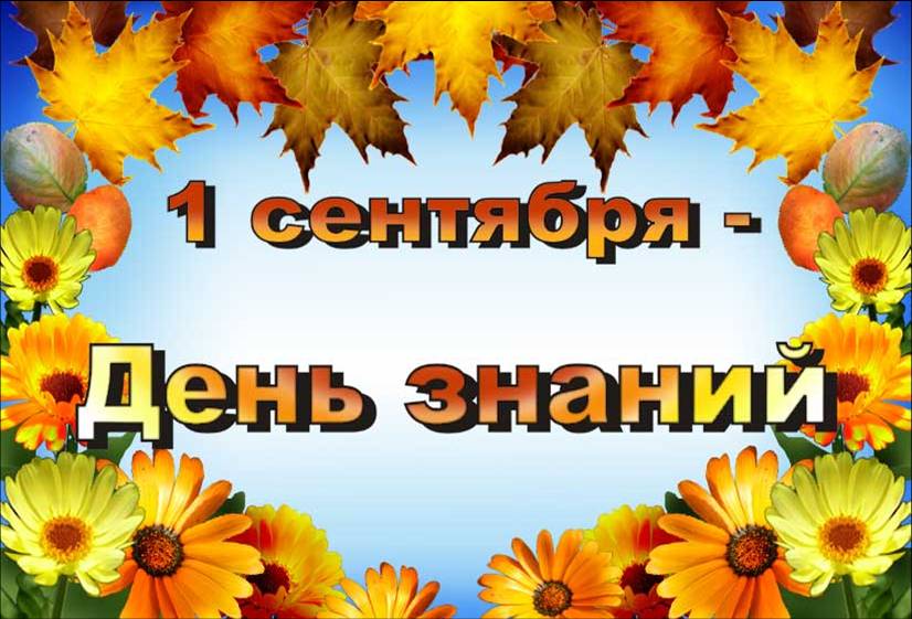 Молебны на начало учебного года