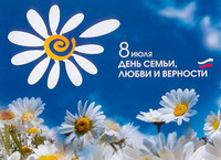 Праздники к Дню семьи