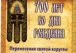 Перенесение хоругви прп. Сергия по приходам