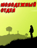 Открытие православного молодежного лектория