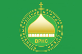 Состоялось первое в 2015 году заседание Бюро Президиума Всемирного русского народного собора