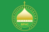 Состоялось заседание Дискуссионного клуба ВРНС «Русская цивилизация: характеристики» в рамках года празднования 1000-летия преставления св. равноап. кн. Владимира
