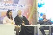 Председатель Патриаршей комиссии по вопросам семьи, защиты материнства и детства принял участие во II Съезде многодетных семей города Москвы