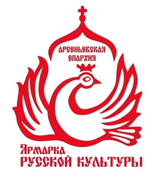 Дальневосточная ярмарка русской культуры «ЗА ВЕРУ И ОТЕЧЕСТВО» начинает свою работу