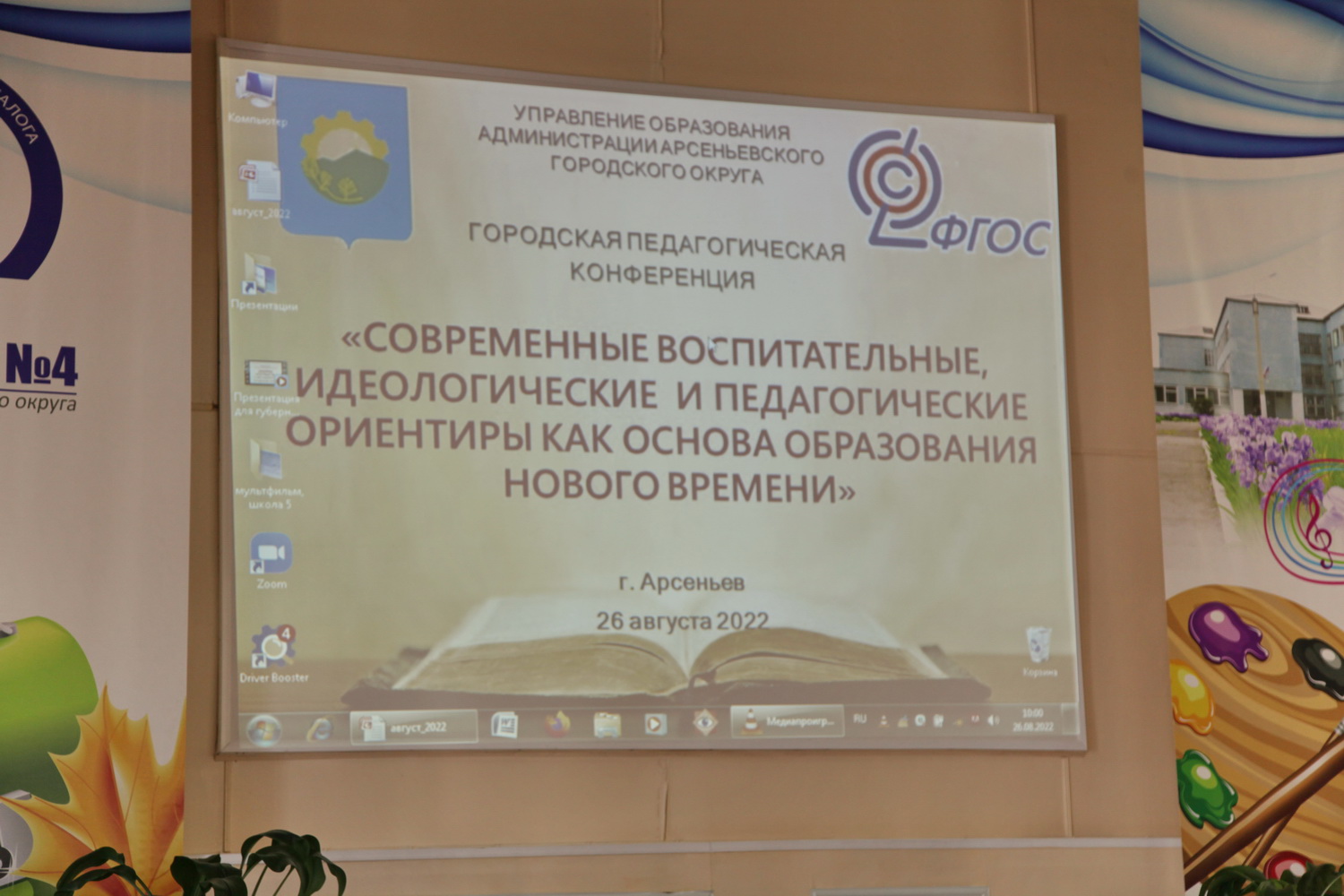 Августовская педагогическая конференция «Современные воспитательные, идеологические и педагогические ориентиры как основа образования нового времени» (+ Фото)
