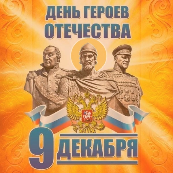 Приглашаем принять участие в ежегодном Епархиальном конкурсе проектов «Герои Отечества» – 2023