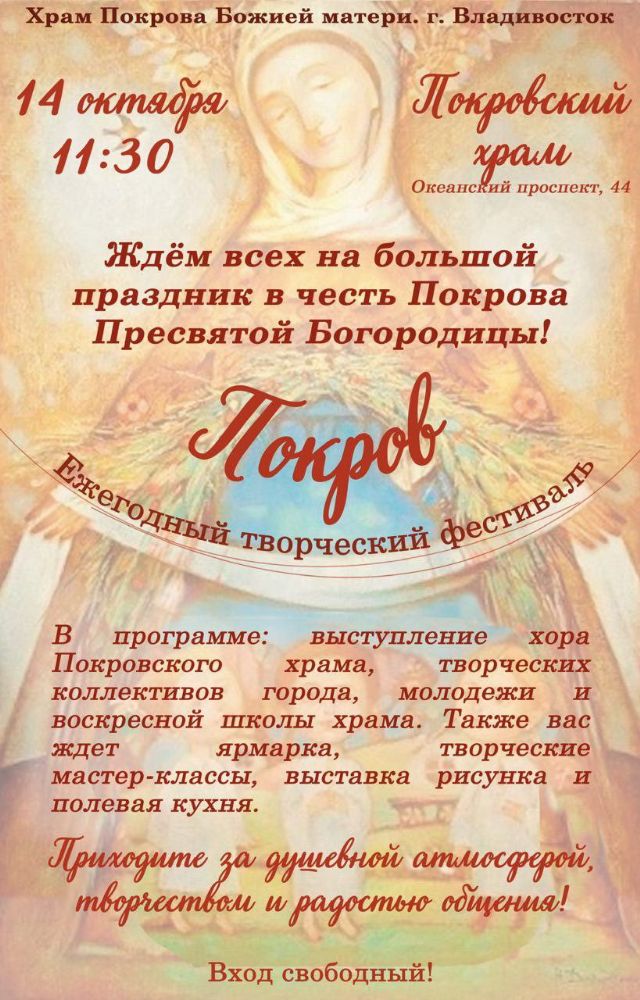 Приглашаем на престольные торжества в храм Покрова Пресвятой Богородицы