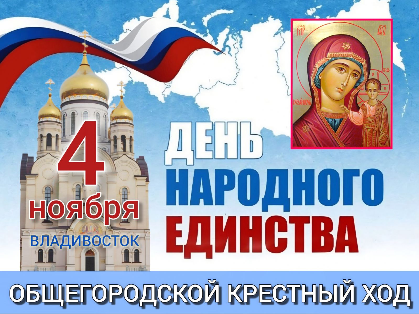Общегородской Крестный ход