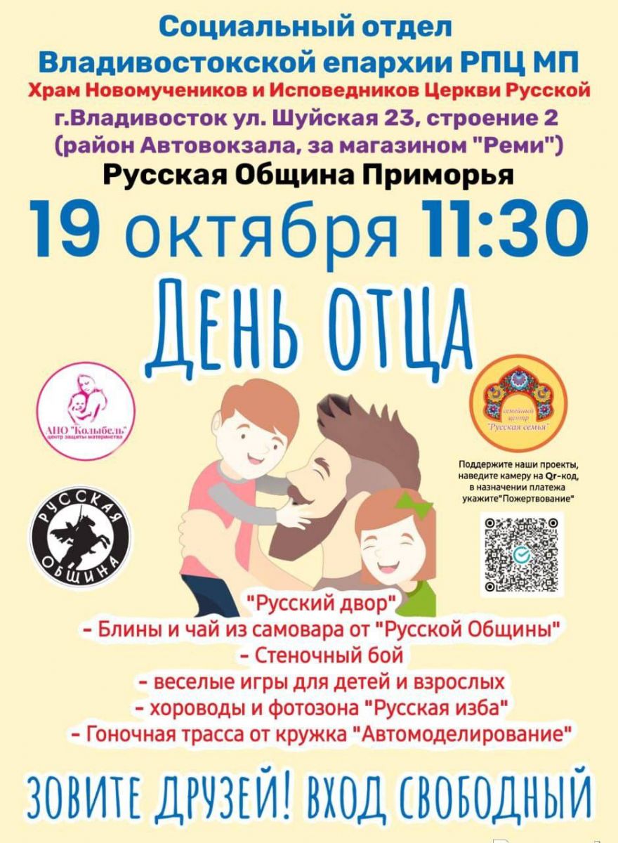 Храм Новомучеников и исповедников Церкви Русской приглашает на праздник «Русский двор»