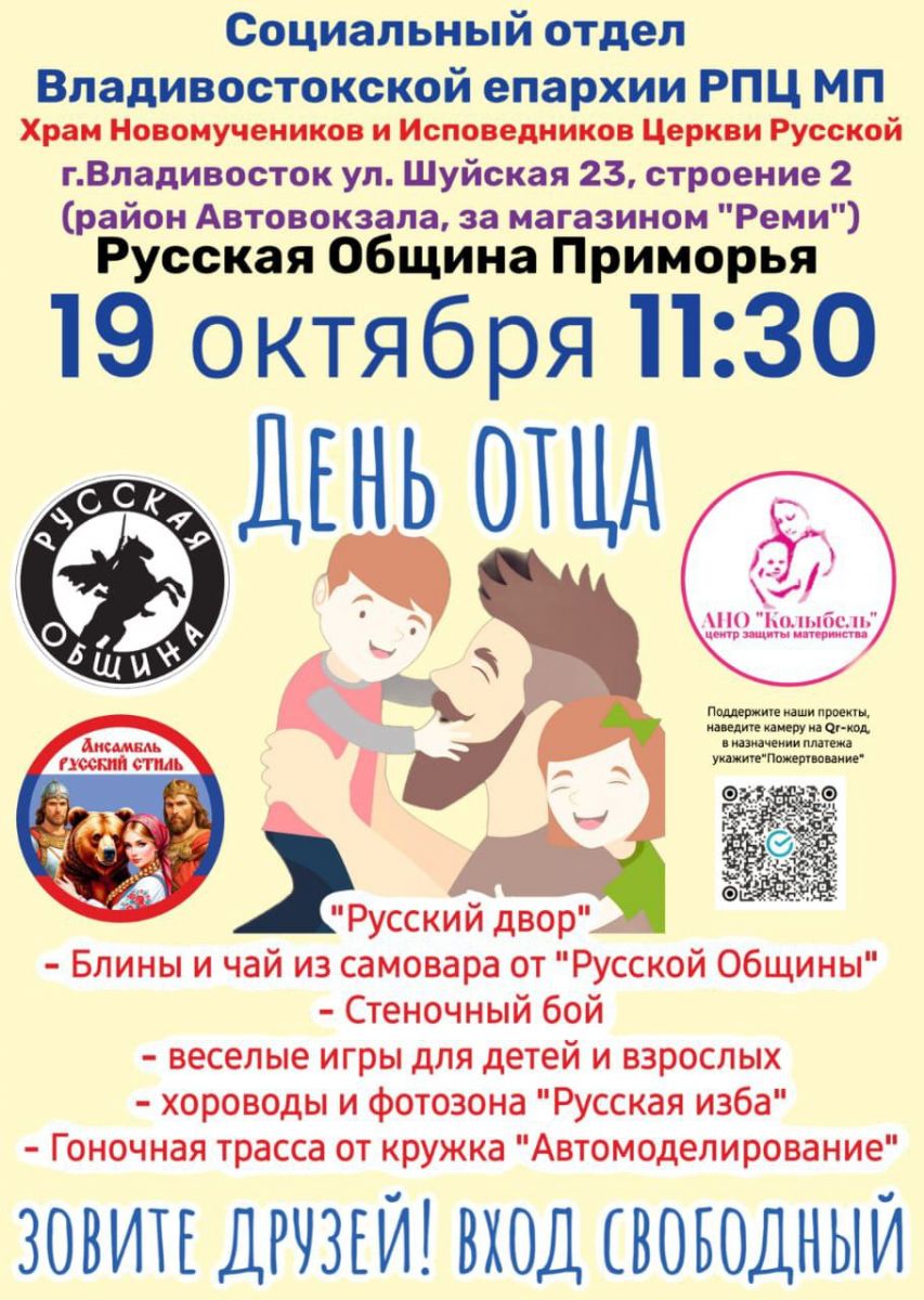 Храм Новомучеников и исповедников Церкви Русской приглашает на праздник «Русский двор»