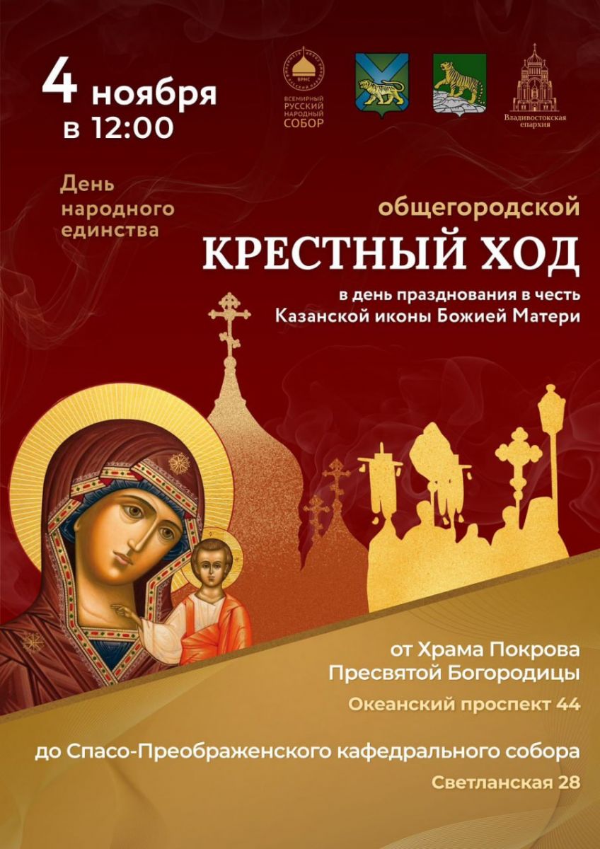 Общегородской Крестный ход