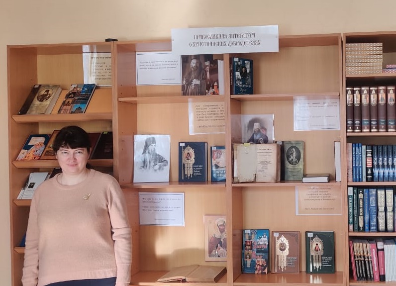 Библиотека Центра приглашает на книжную выставку литературы о христианских добродетелях
