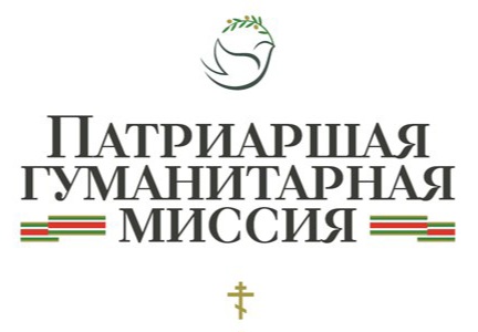 Патриаршая гуманитарная миссия: как Церковь помогает на Донбассе