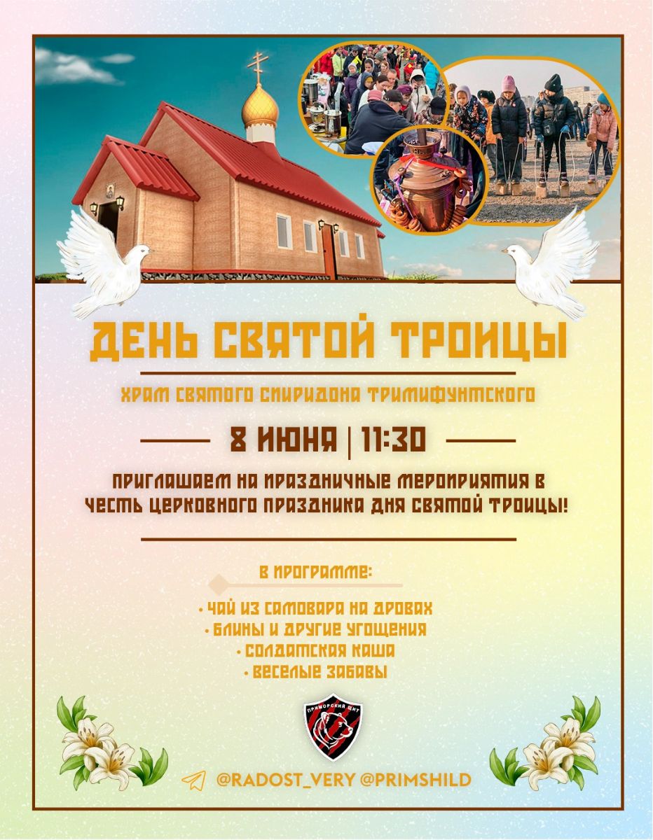 Храм святителя Спиридона Тримифунтского приглашает на праздник Троицы