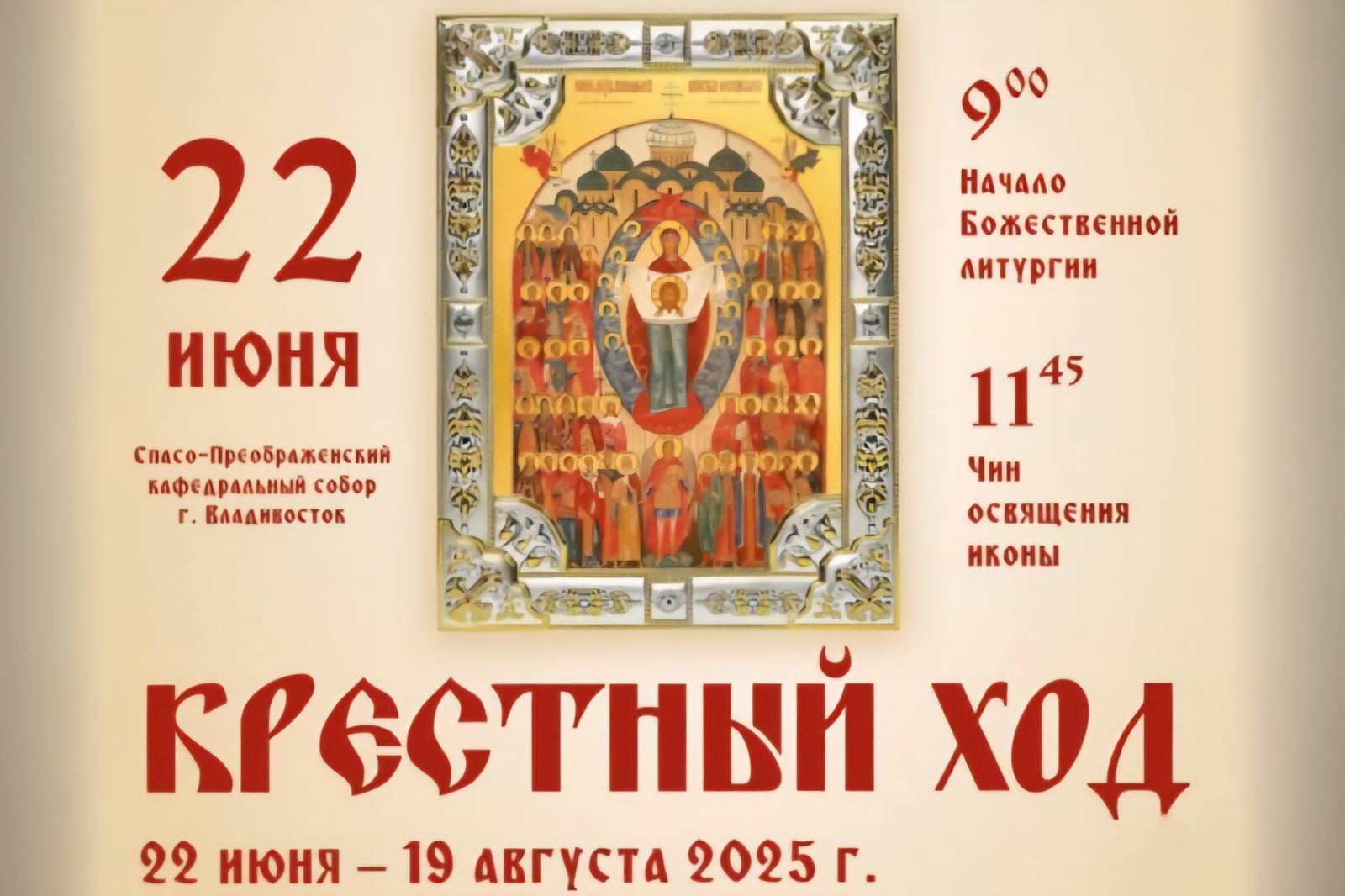Крестный ход с особой воинской иконой пройдёт по городам и посёлкам края.