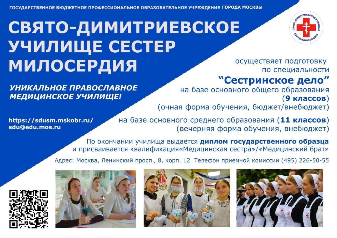 Учиться в Москве и получить диплом медсестры!