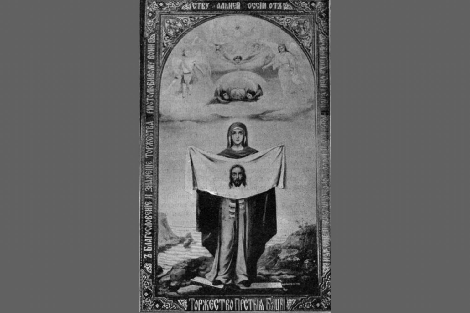 О ЧЁМ ПИШУТ ВЕДОМОСТИ В СЕНТЯБРЕ 1904 г.: В Кафедральном соборе г. Владивостока состоялся первый молебен перед Порт-Артурской иконой Божией Матери