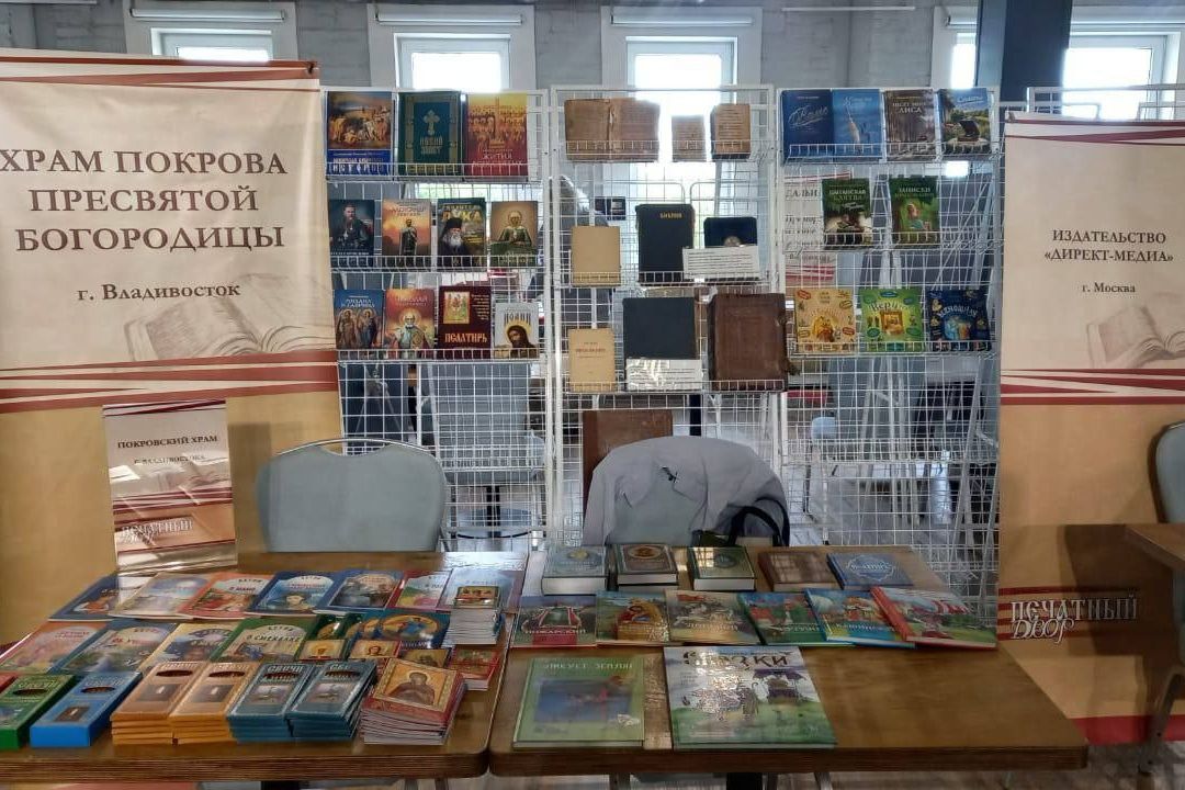 Покровский храм Владивостока приглашает на книжную выставку «Печатный двор»