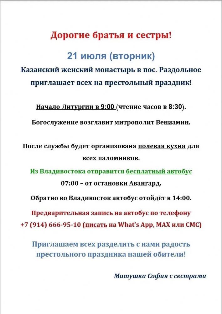 Казанский женский монастырь приглашает на престольный праздник