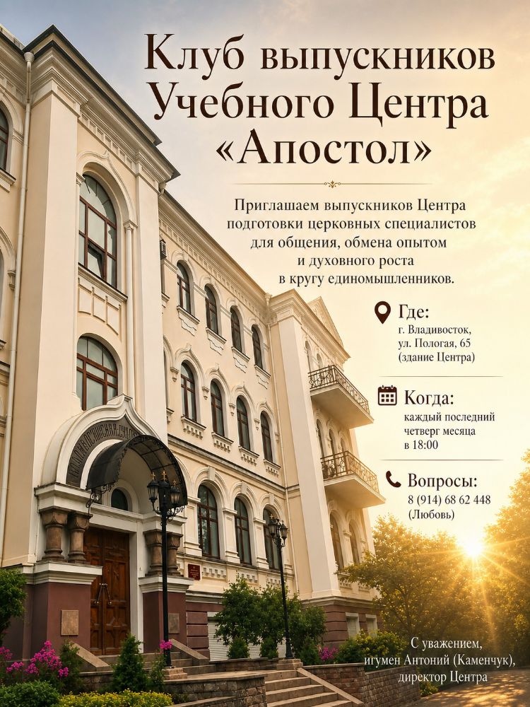 Обращение директора Духовного центра к выпускникам